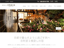 Tablet Screenshot of machiya-inn.net